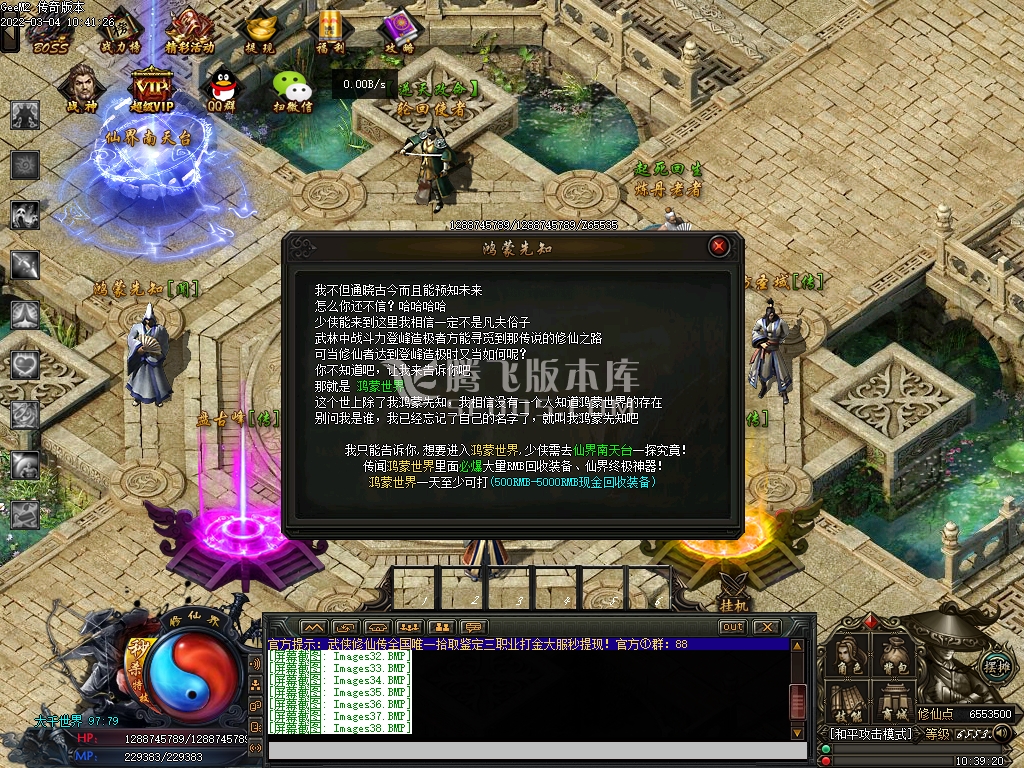 武侠修仙传打金三职业