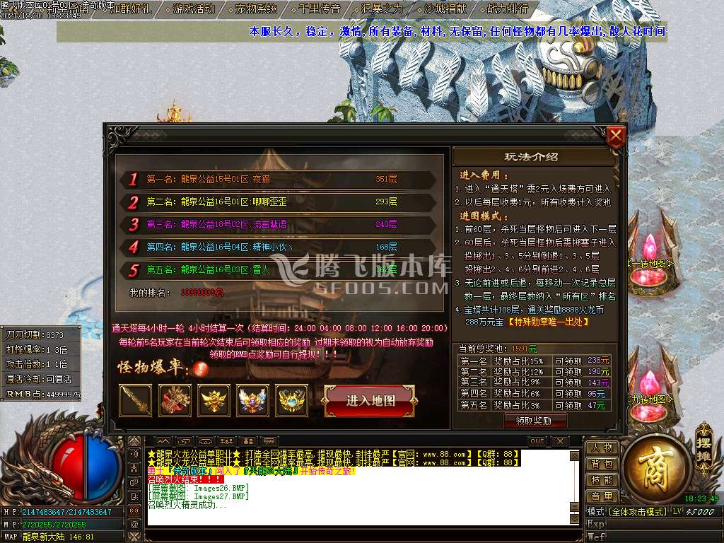 龙泉火龙第一季公益复古单职业-带假人-光柱--自动捡取-沙城捐献-自动回收