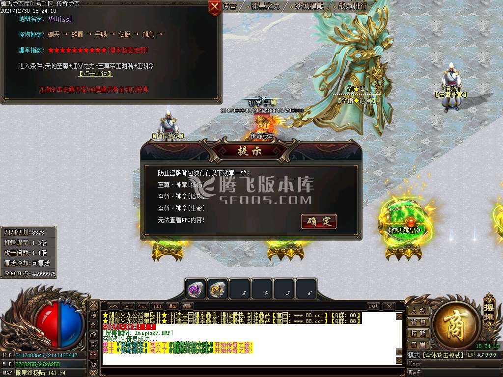 龙泉火龙第一季公益复古单职业-带假人-光柱--自动捡取-沙城捐献-自动回收