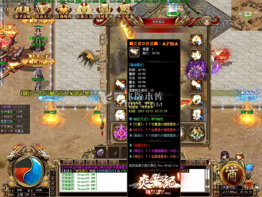 炎黄纪专属神器单职业