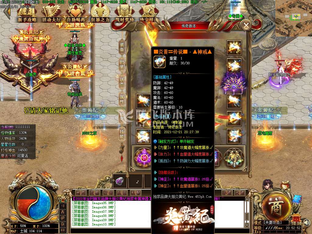 炎黄纪专属神器单职业