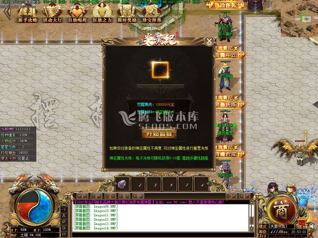 炎黄纪专属神器单职业