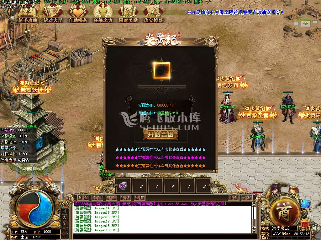 炎黄纪专属神器单职业