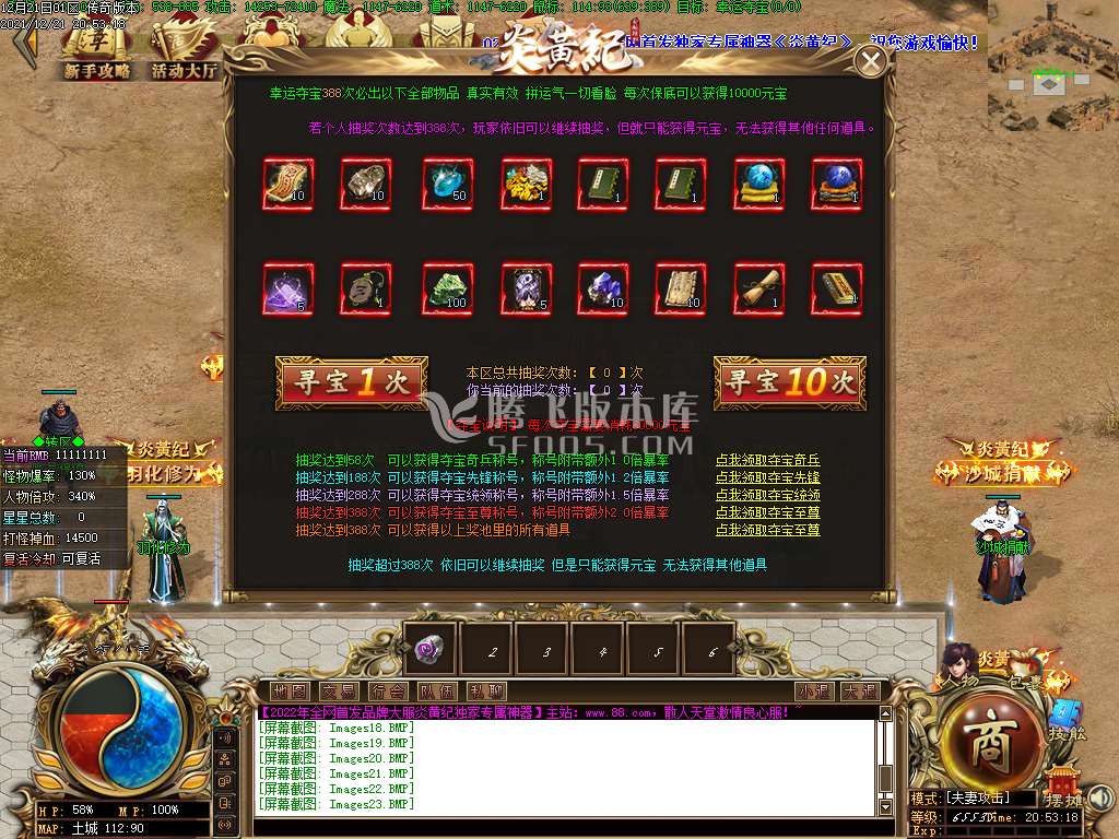 炎黄纪专属神器单职业