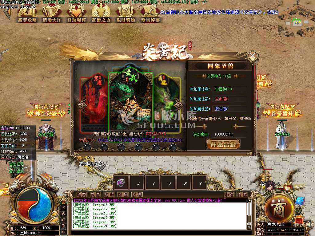 炎黄纪专属神器单职业