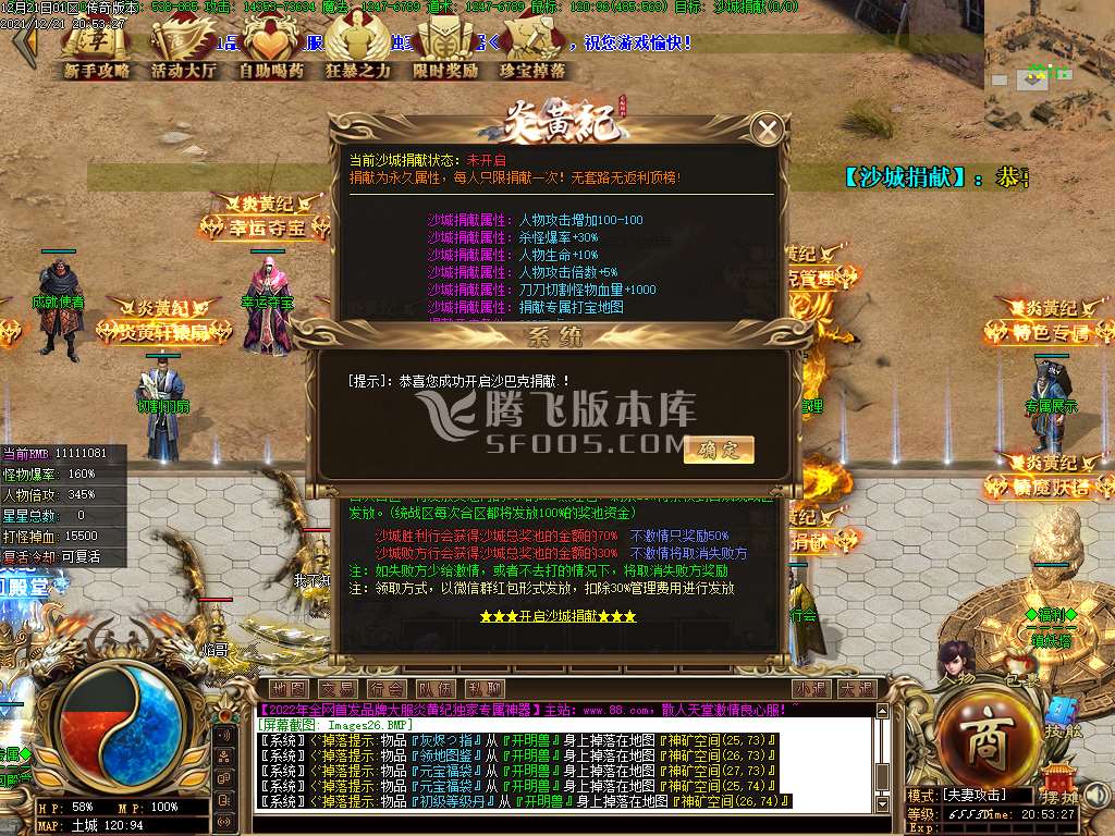 炎黄纪专属神器单职业