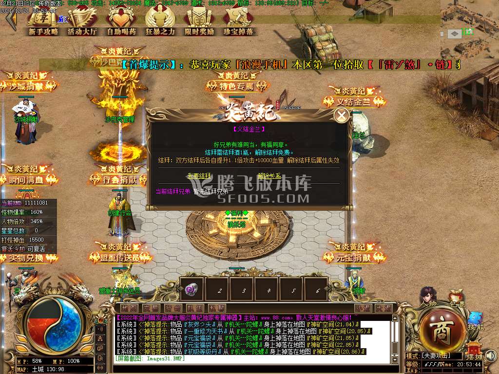 炎黄纪专属神器单职业