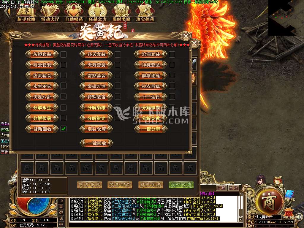 炎黄纪专属神器单职业