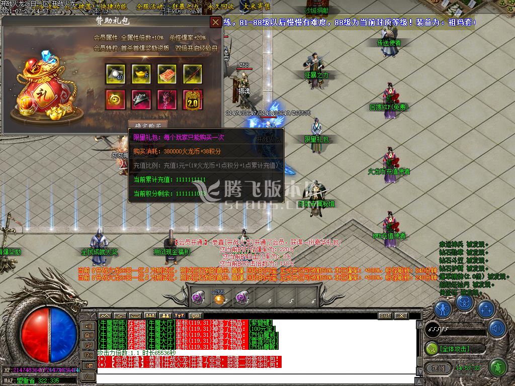 开战火龙三职业新篇章
