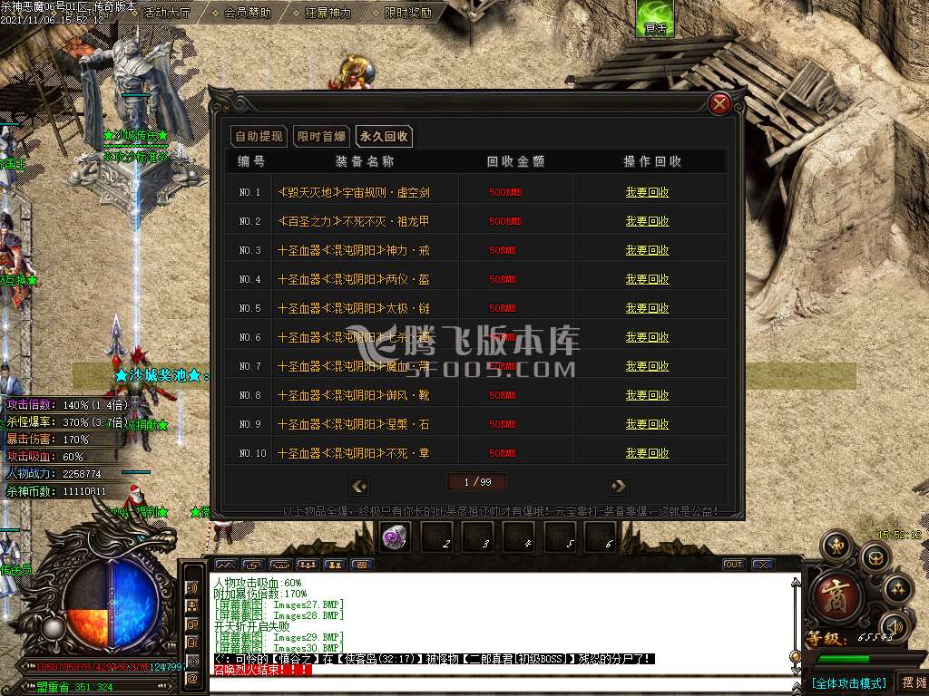 杀神恶魔之天下大乱专属神器升级版-esp插件