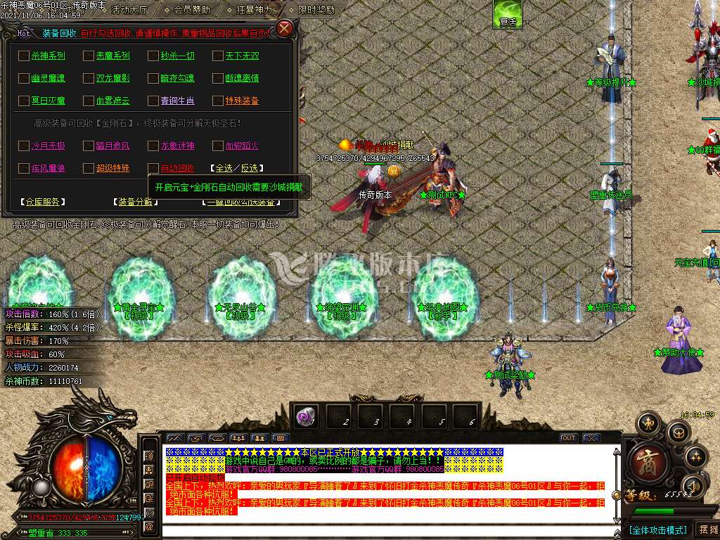 杀神恶魔之天下大乱专属神器升级版-esp插件
