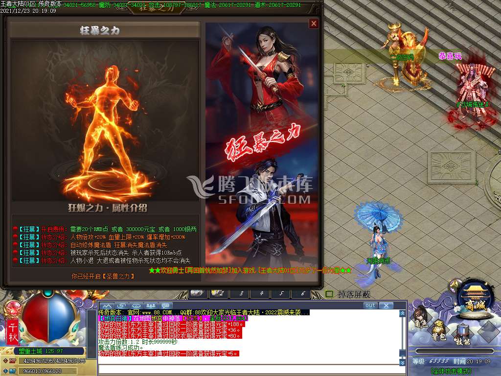王者大陆专属神器暗黑公益单职业