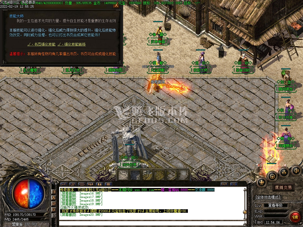 独家1.80火龙战神复古三职业