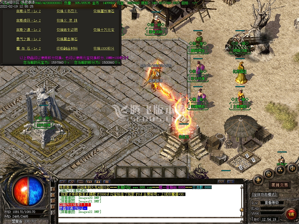 独家1.80火龙战神复古三职业