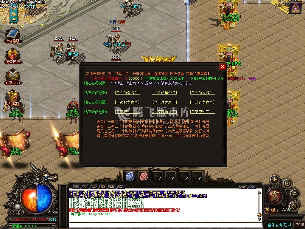乘风神器第二季终极迷失大陆单职业