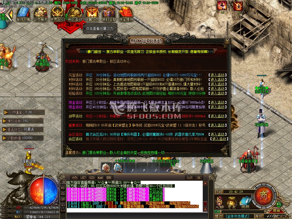豪门盛世攻速火龙神器打金单职业