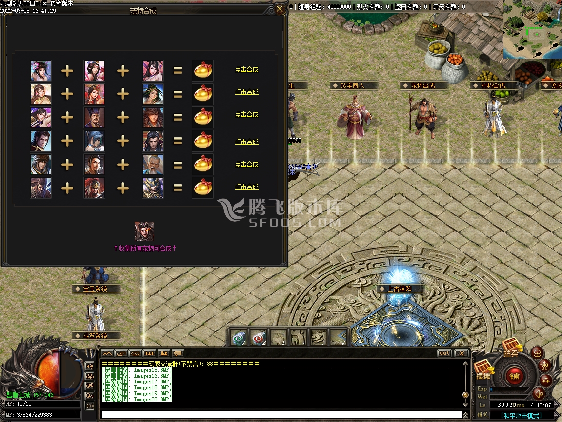 九剑封天2.0几职业和特色写下卖500