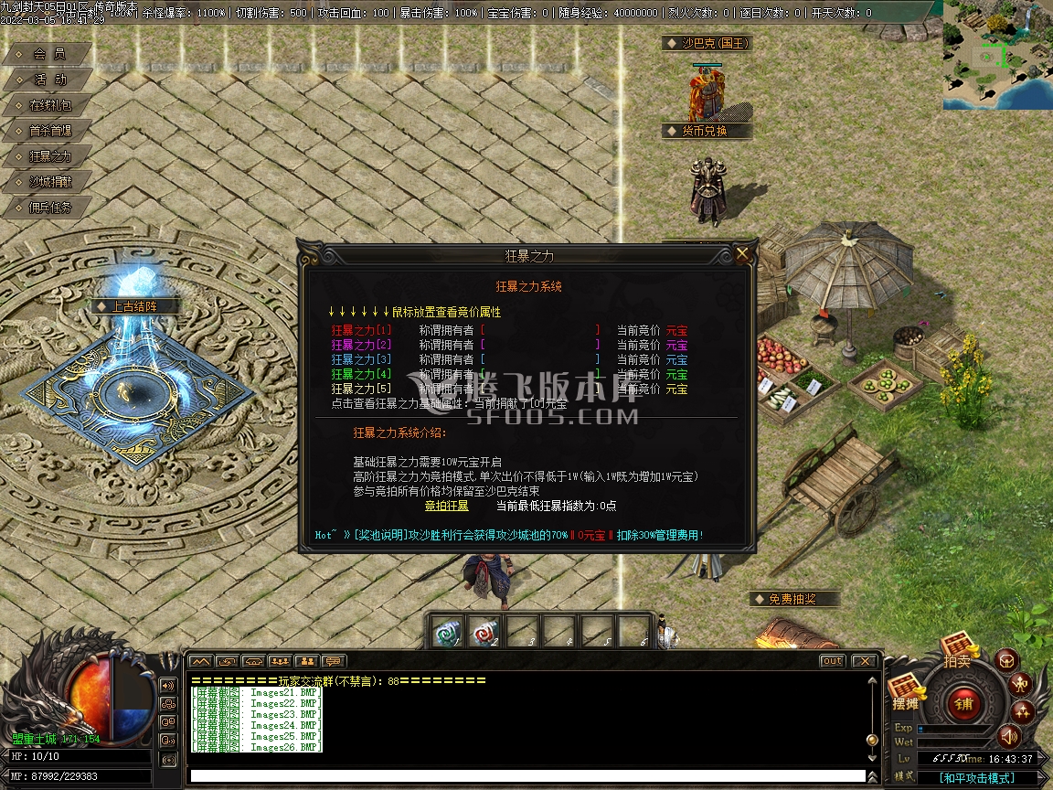 九剑封天2.0几职业和特色写下卖500