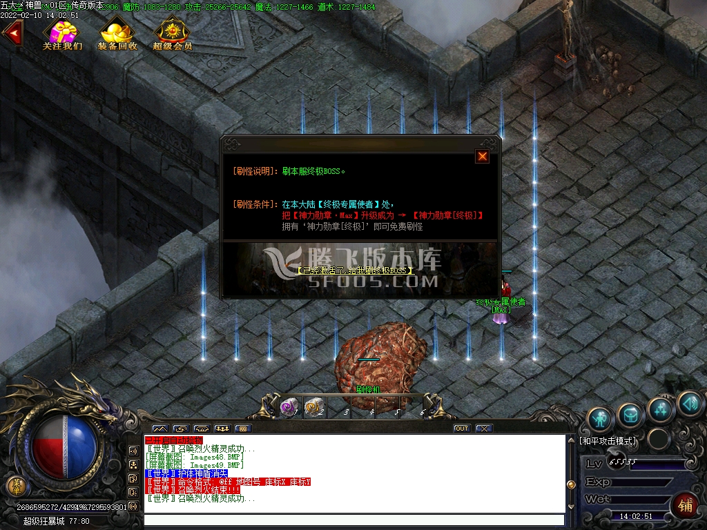 1.85五大神兽雷霆二合一