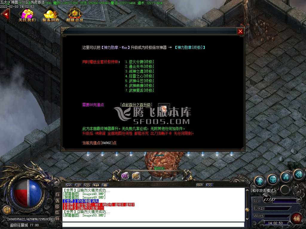 1.85五大神兽雷霆二合一