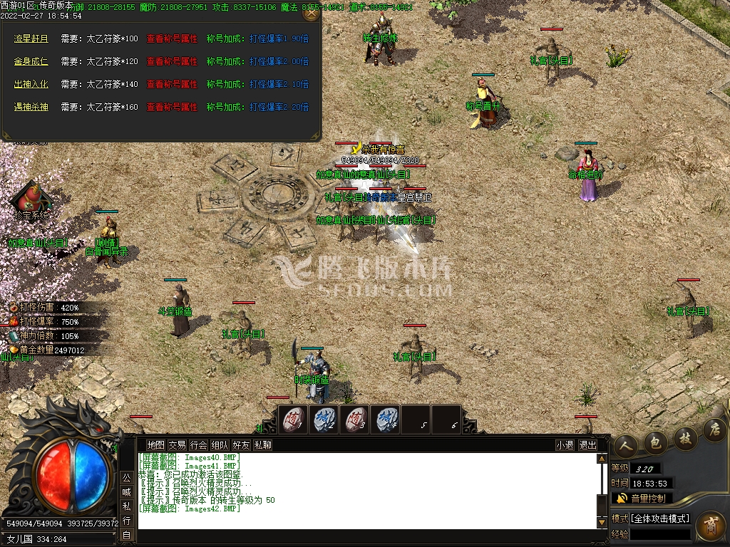 西游释厄传2专属神器单职业