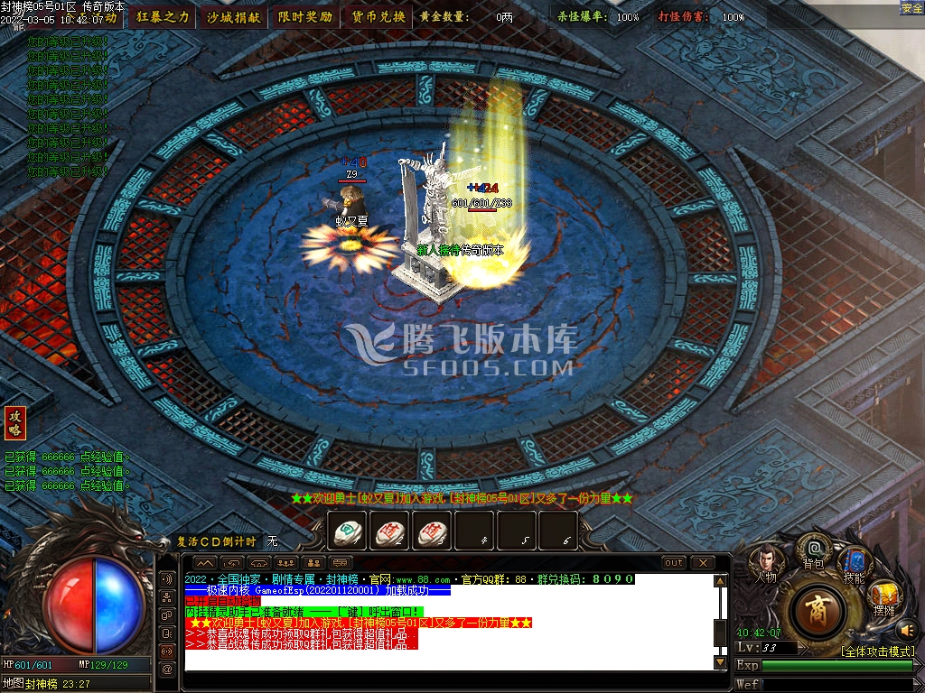 大型封神榜专属神器单职业-esp插件