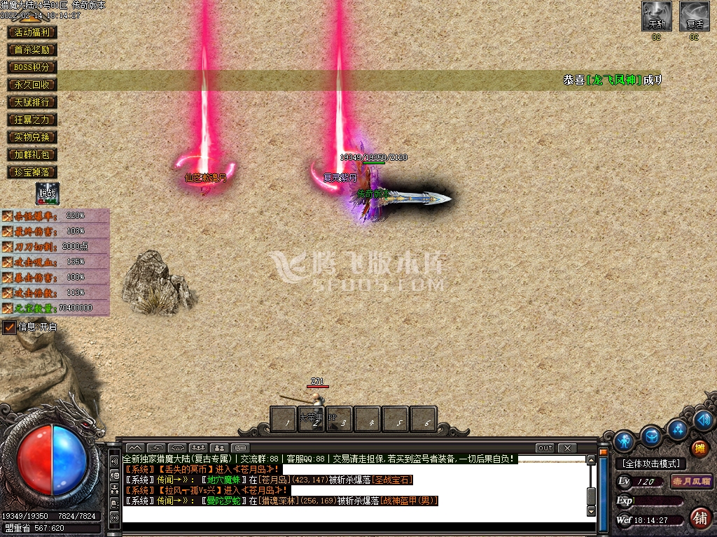 猎魔大陆专属神器单职业