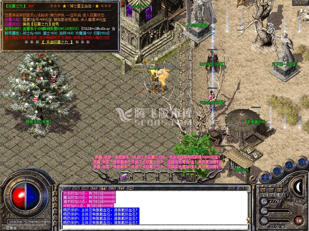神之合击星王+2