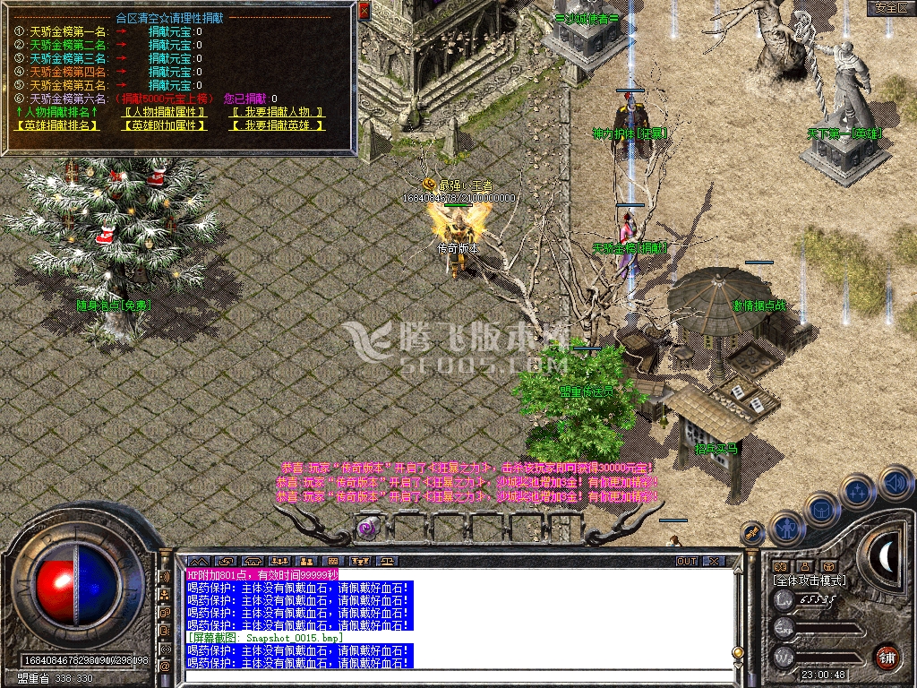 神之合击星王+2
