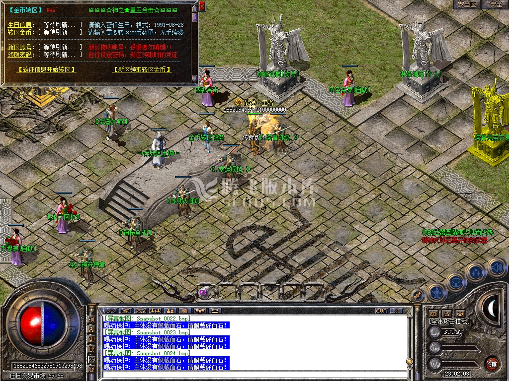 神之合击星王+2