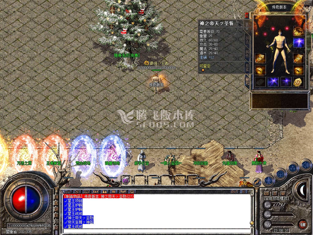 神之合击星王+2