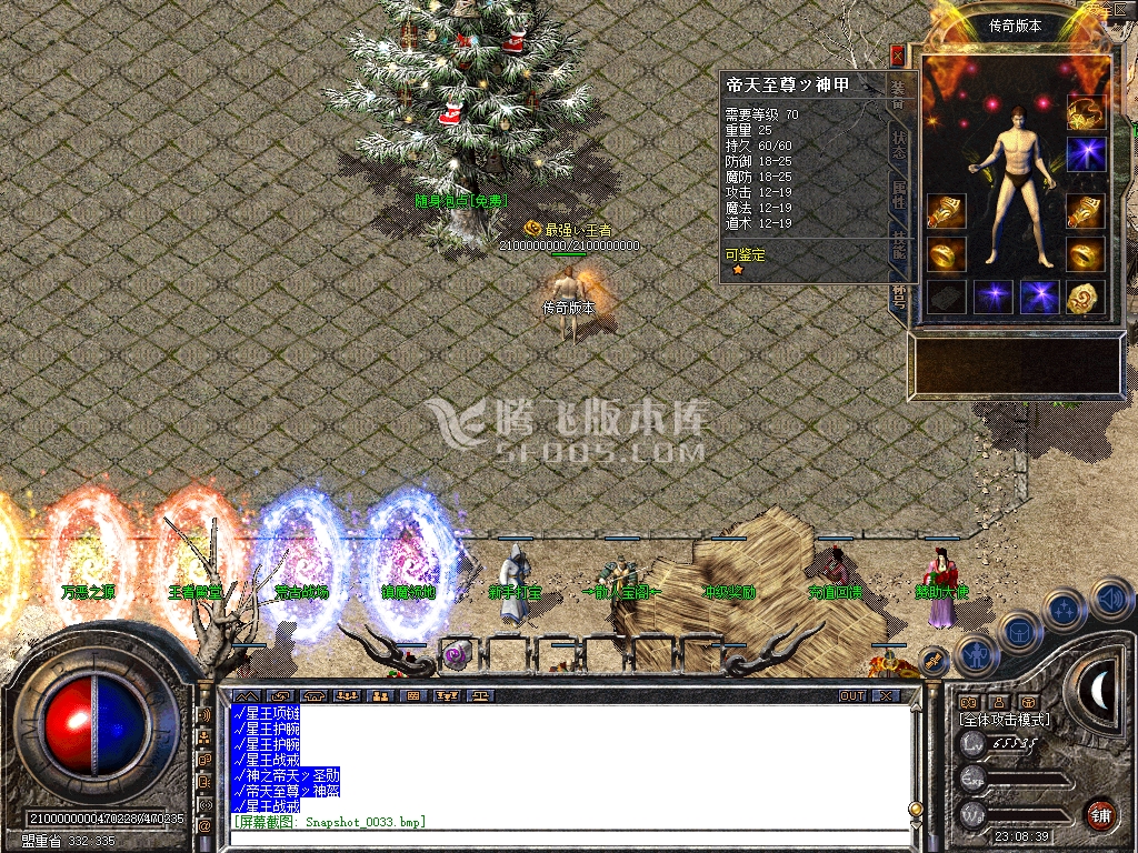 神之合击星王+2