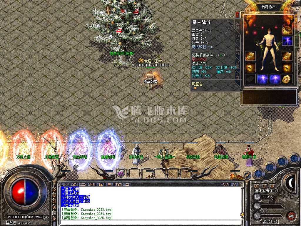 神之合击星王+2