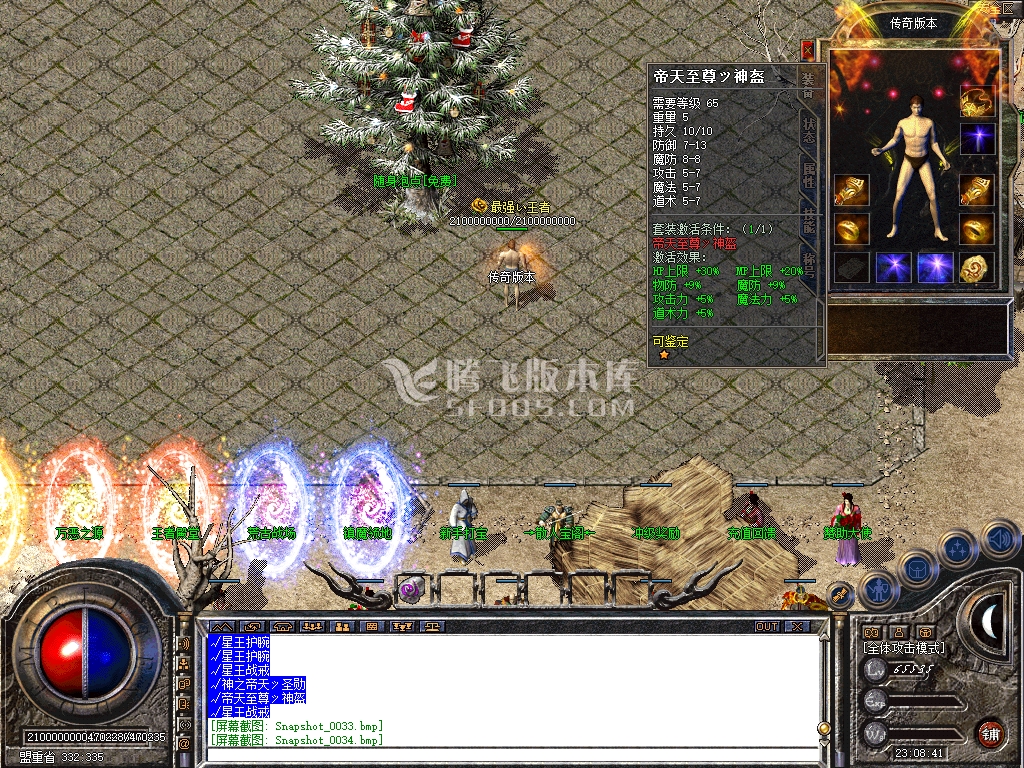 神之合击星王+2