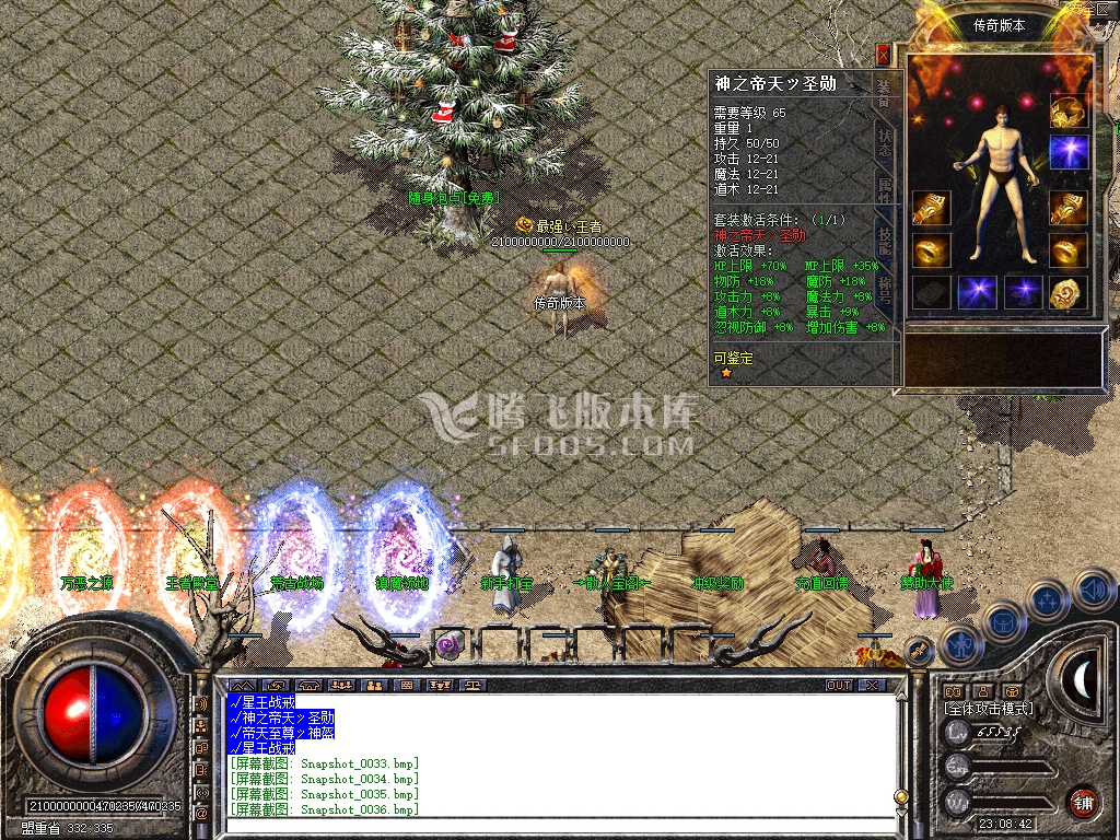 神之合击星王+2