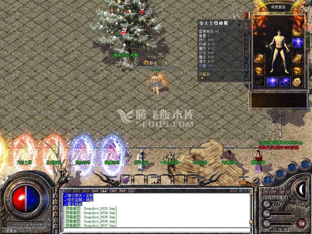 神之合击星王+2