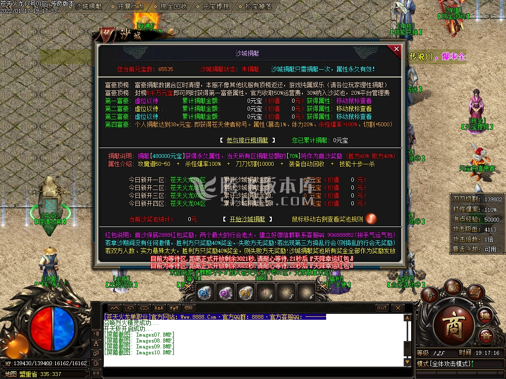 1.80上岛苍天火龙复古金单职业-esp插件