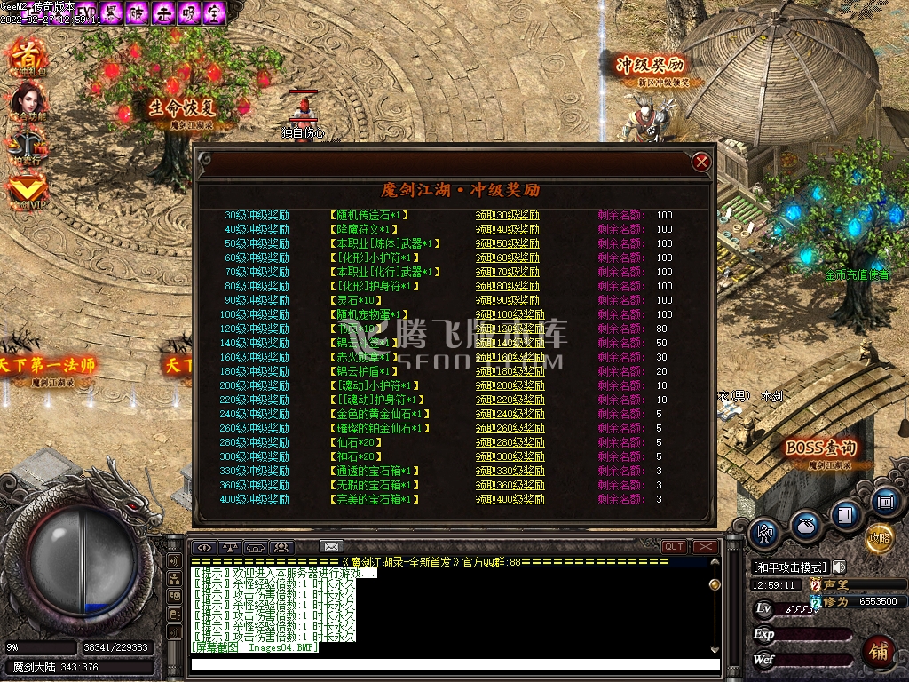 魔剑江湖录三职业