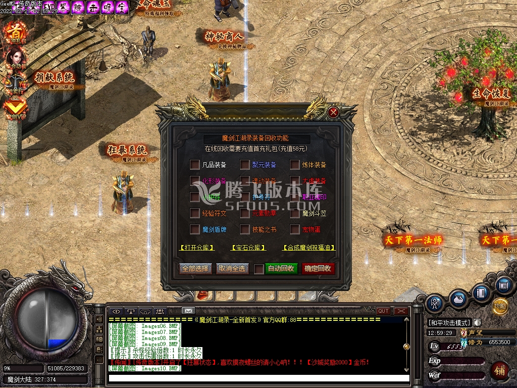 魔剑江湖录三职业
