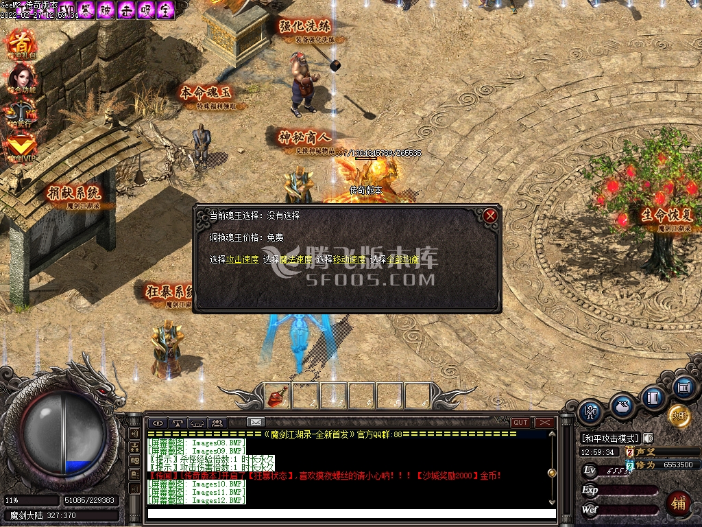 魔剑江湖录三职业
