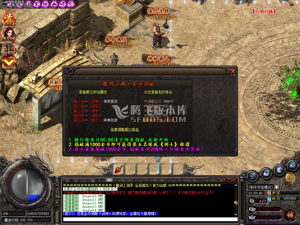 魔剑江湖录三职业