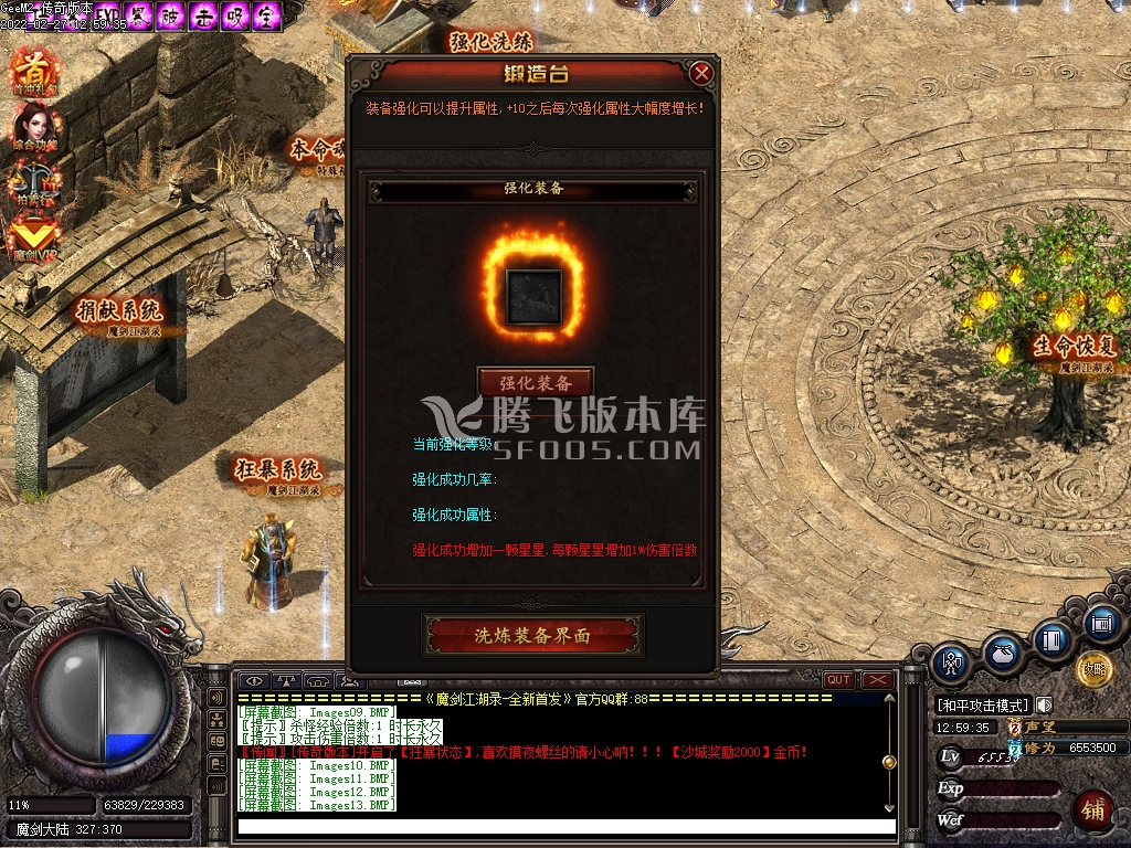 魔剑江湖录三职业