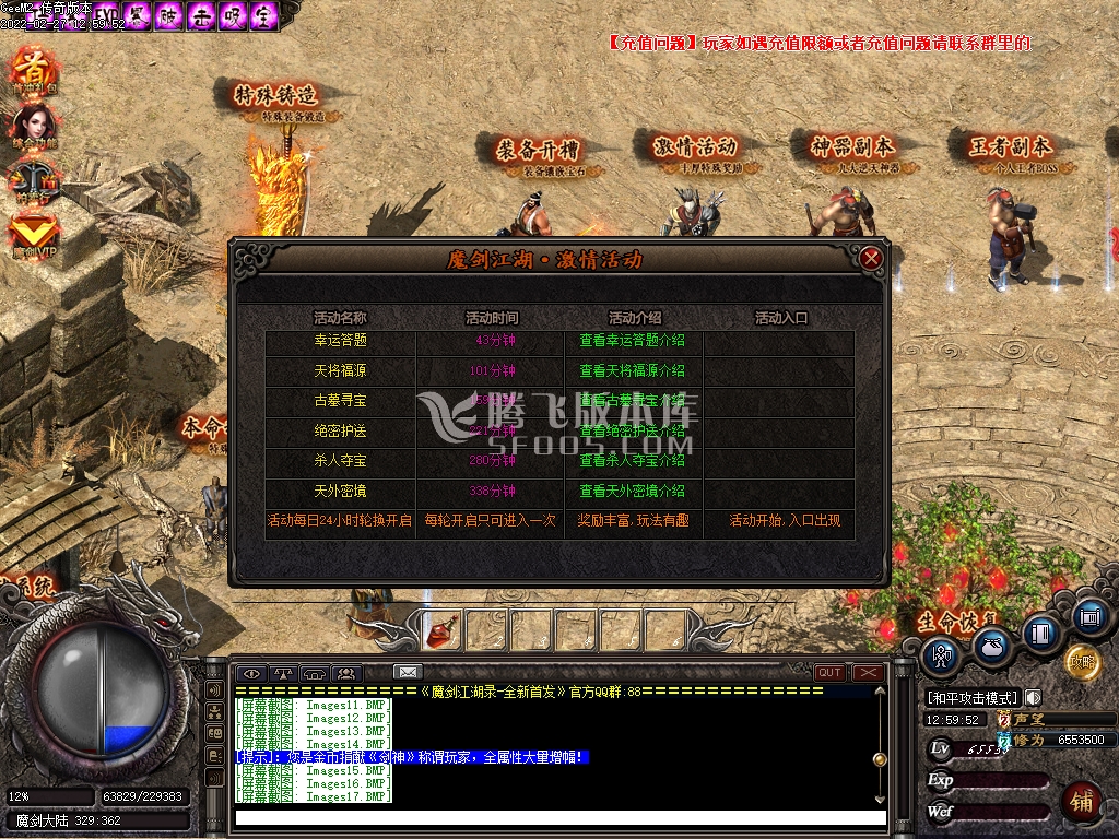 魔剑江湖录三职业