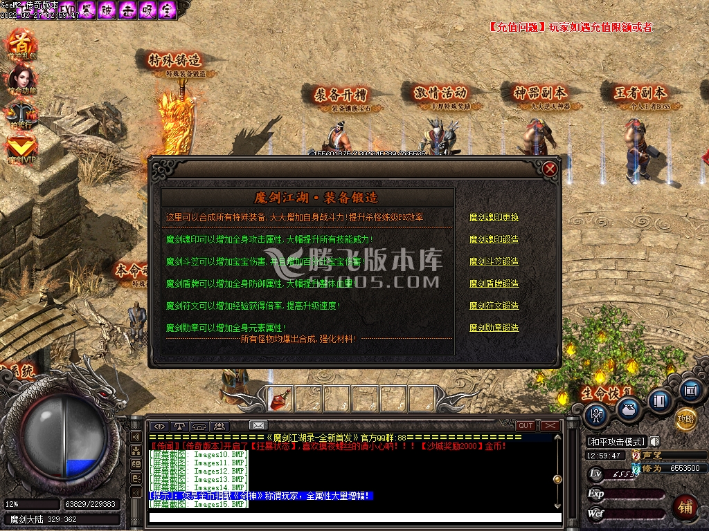 魔剑江湖录三职业