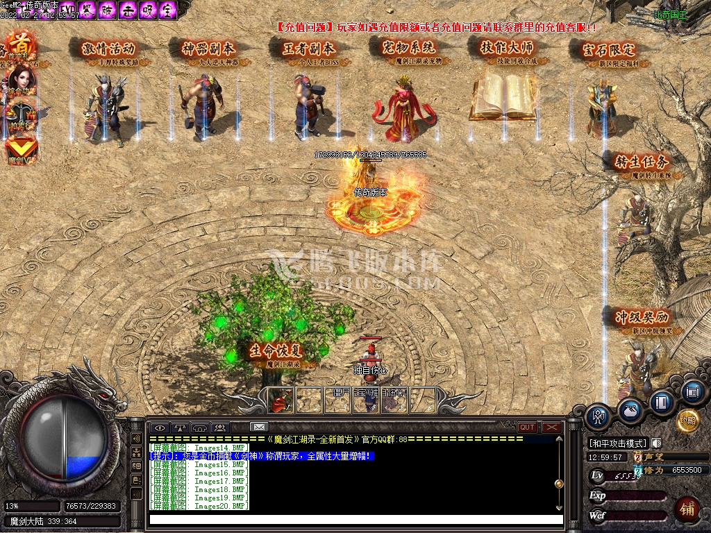 魔剑江湖录三职业