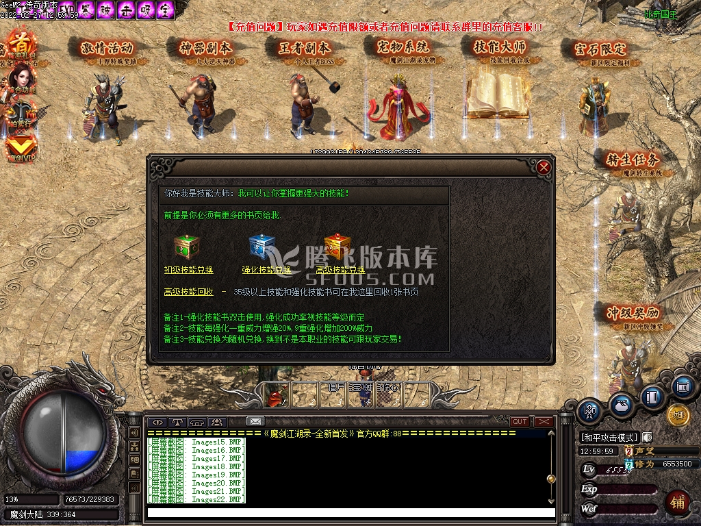 魔剑江湖录三职业