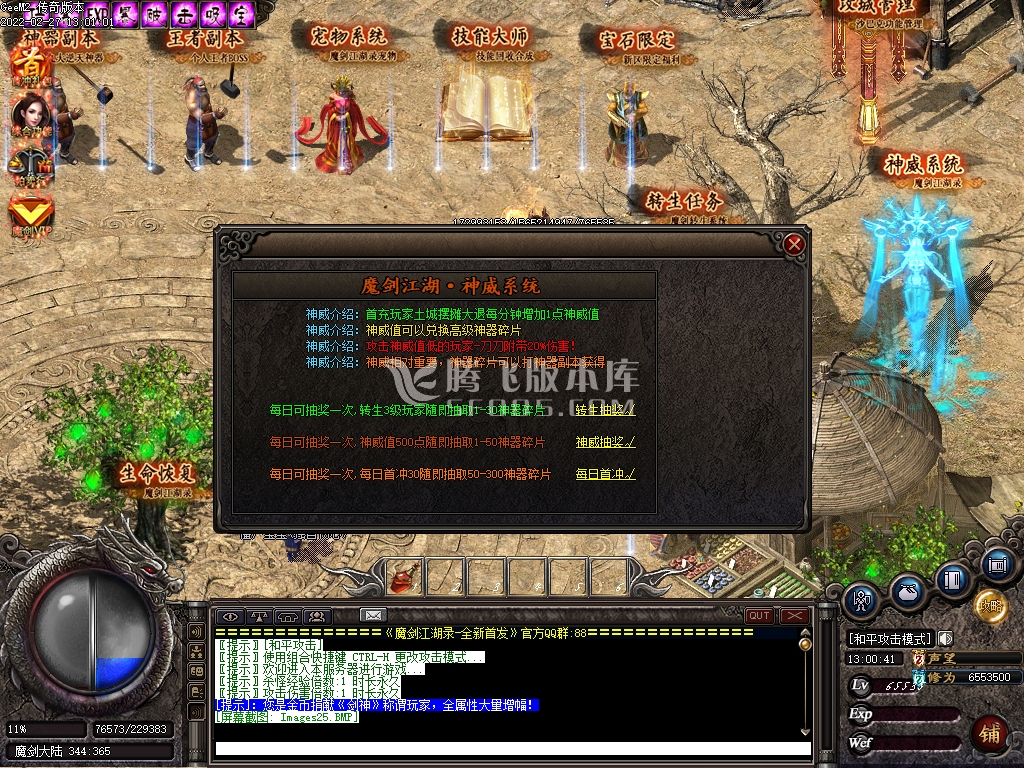 魔剑江湖录三职业