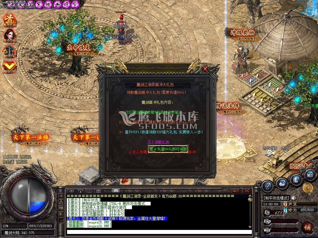 魔剑江湖录三职业