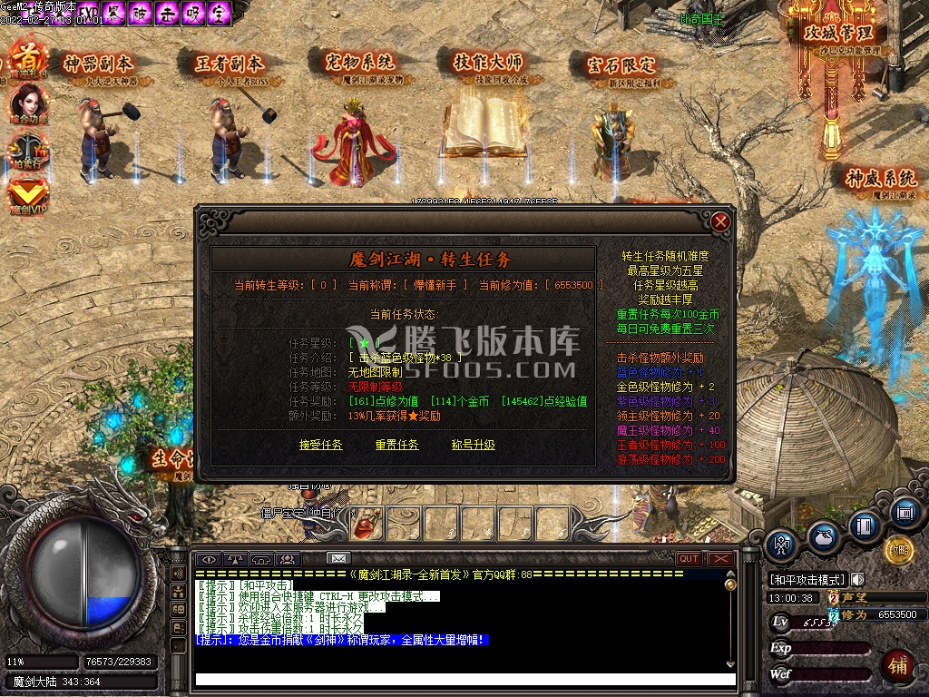 魔剑江湖录三职业