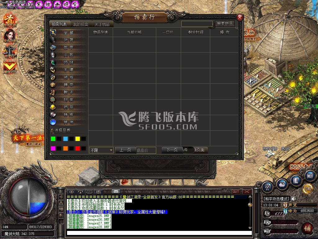 魔剑江湖录三职业